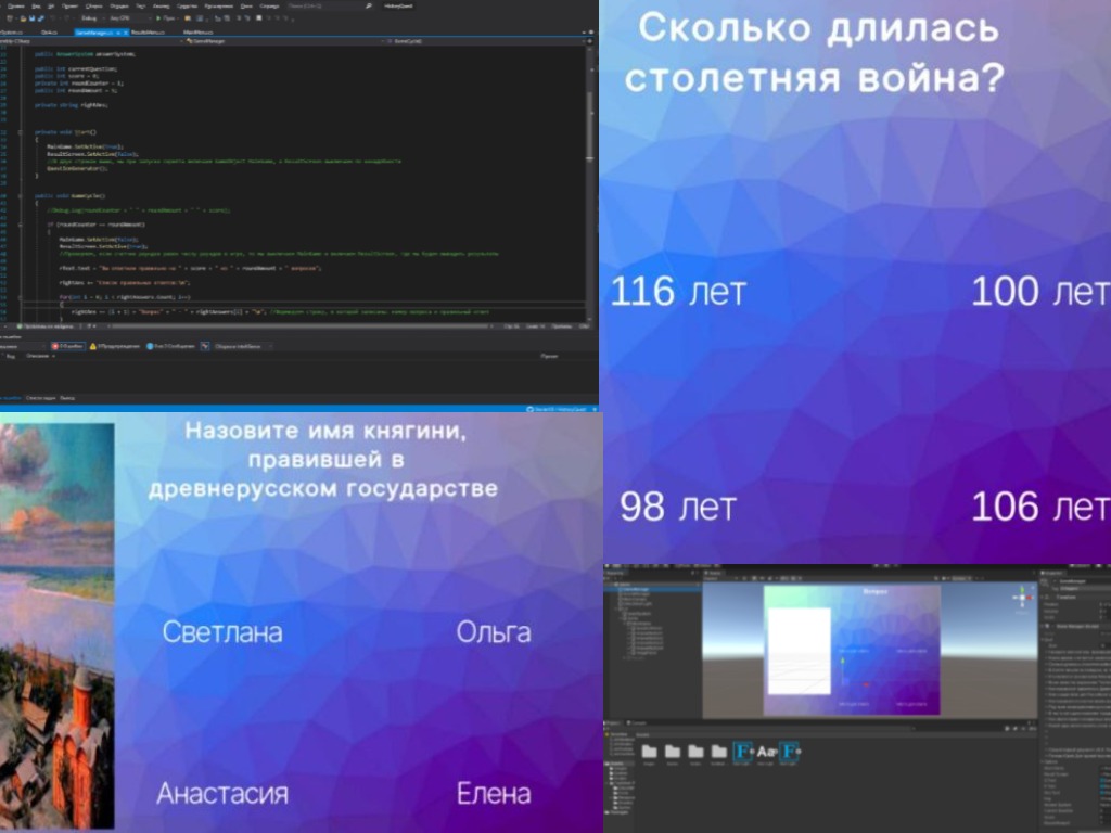 Составление исторического квеста на языке программирования С# с использованием платформы Unity